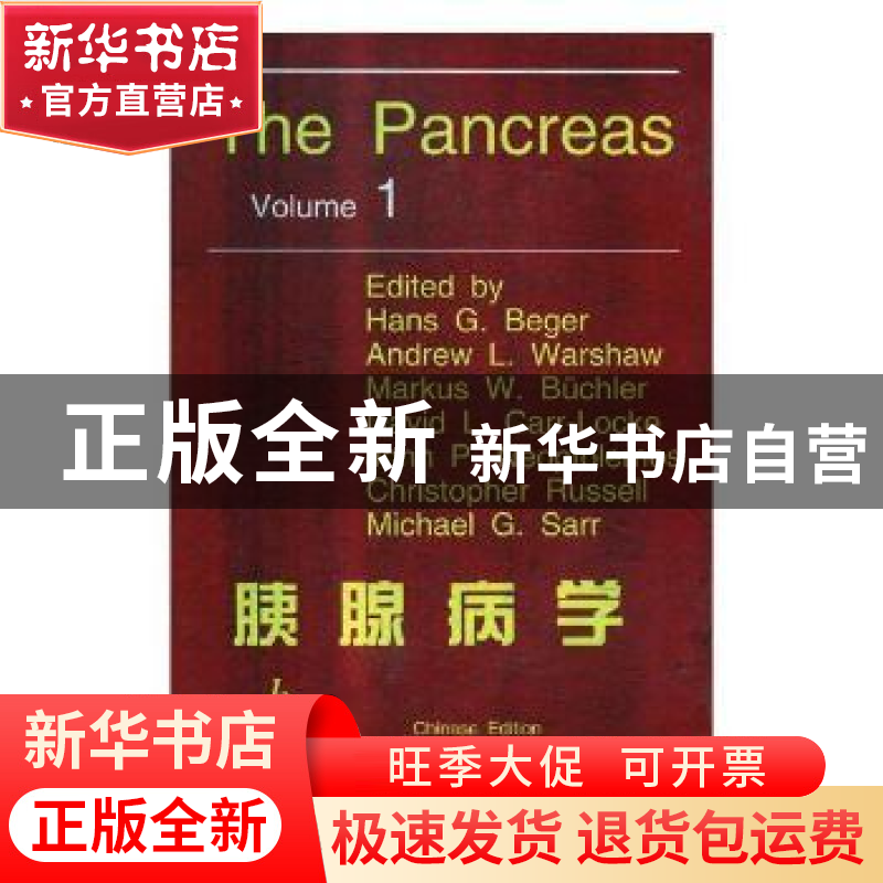 正版 胰腺病学 Hans G. Beger【等著】 世界图书出版公司 978750622