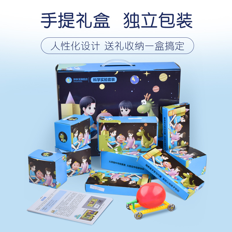 儿童科技小制作diy材料小学生物理发明科学实验器材套装10岁玩具 新版[幼儿园中级12套礼盒装]