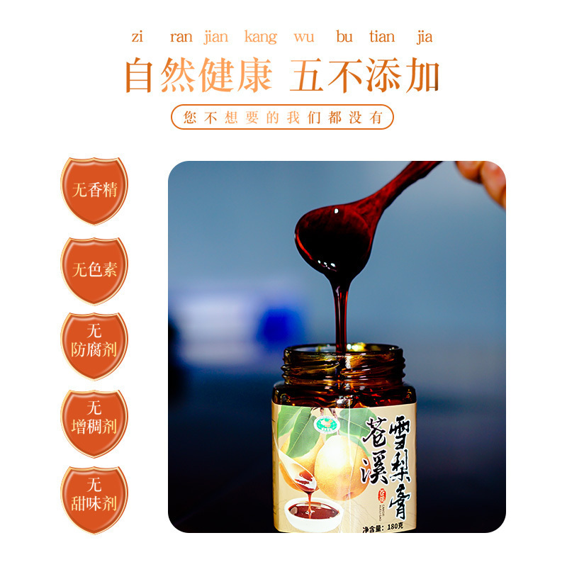 聚点万苍溪雪梨膏方便食用便携式包装10小包