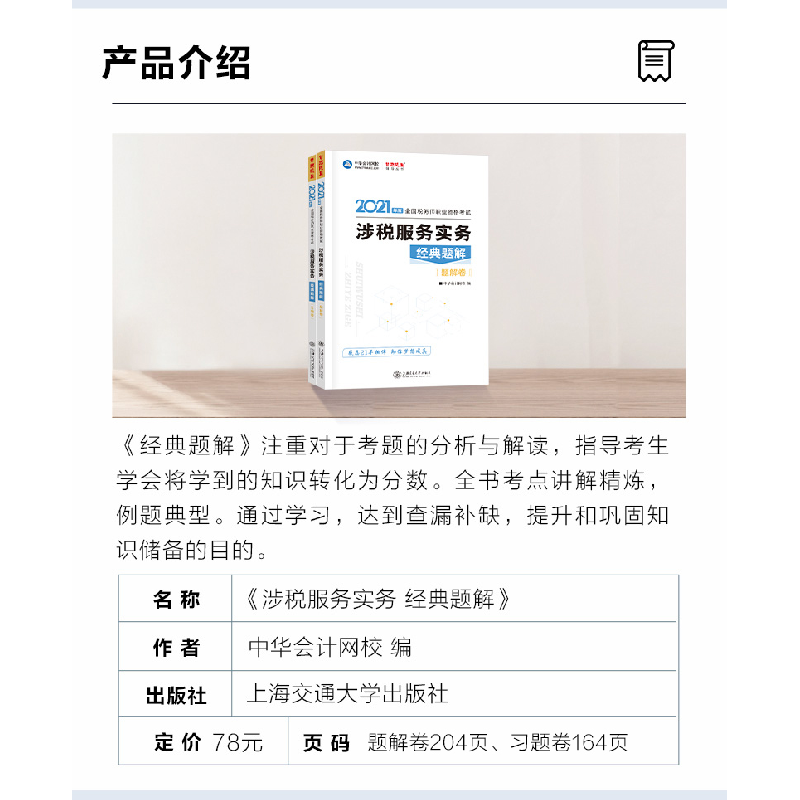 正版新书]2021年税务师官方考试辅导书教材注税 涉税服务实务 经高清大图