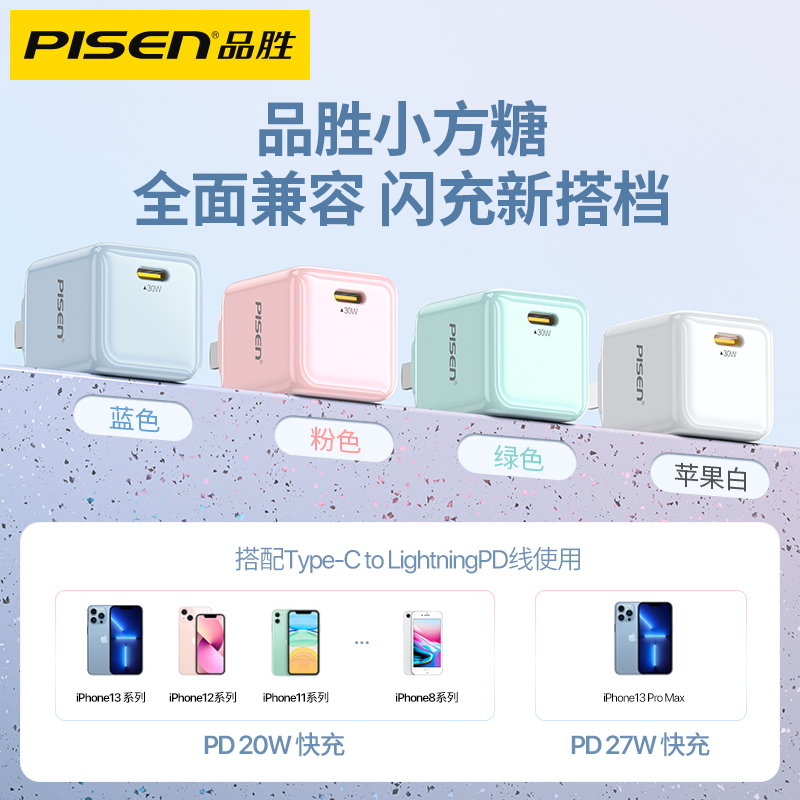 [套装]品胜苹果30W充电器GaN氮化镓(粉色)+1米PD快充线iPhone13ProMax手机20W快充插头11