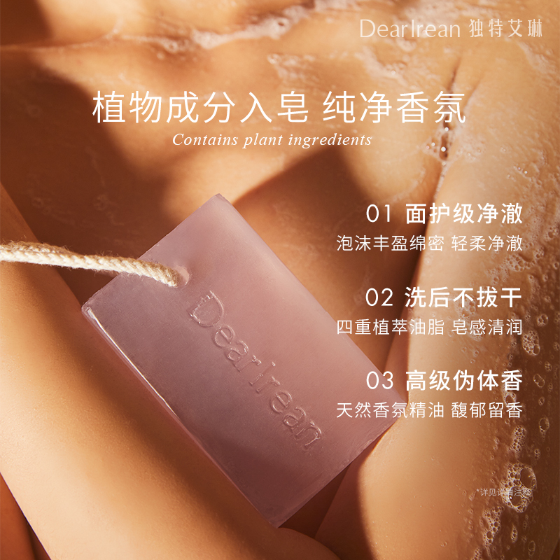 Dear Irean独特艾琳香氛精油皂 洗澡沐浴皂温和清润 175g(纸盒版-香味随机发货)!高清大图