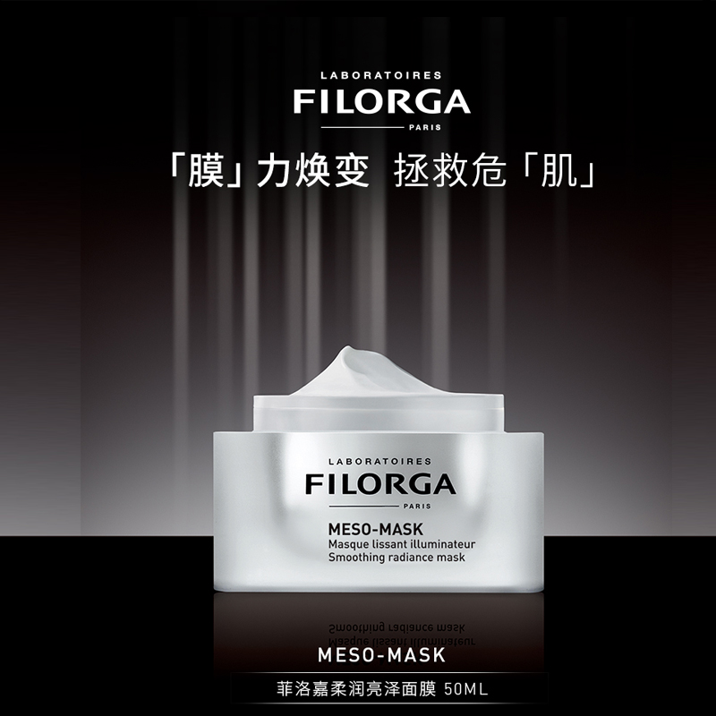 菲洛嘉(FILORGA)柔滑亮泽面膜50ml双支装(又名十全大补面膜 熬夜救星 紧肤淡皱 提亮肤色 法国原装进口)高清大图