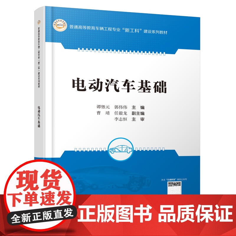 电动汽车基础高清大图