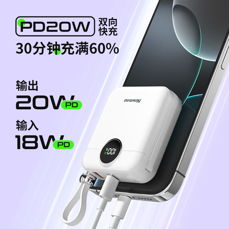 纽曼 移动电源1万毫安22.5W快充自带线白色 AL539高清大图