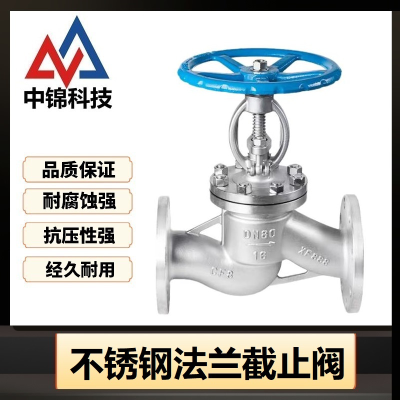 中锦科技 不锈钢法兰截止阀 DN15[4分]304材质 台高清大图