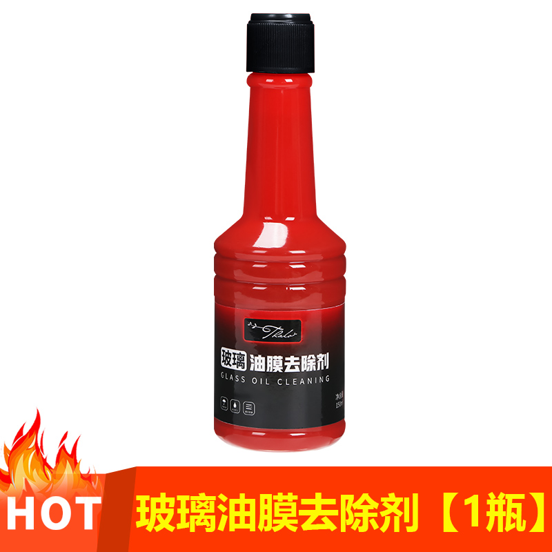 【补贴10%】玻璃油膜去除剂汽车前挡风玻璃水净油膜清洁洗液爽黑科技车载用品 玻璃油膜去除剂*1【体验】