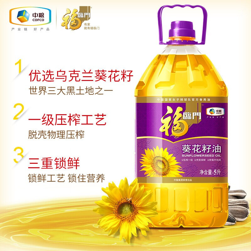 福临门葵花籽油5L高清大图