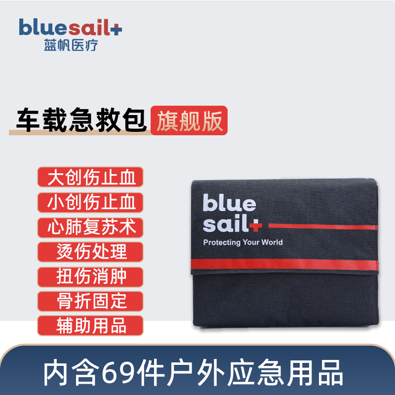 蓝帆 车载急救包黑色旗舰版车用应急包个人私家车户外救生家用车用防灾逃生物资储备礼包套装
