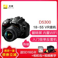 尼康(Nikon) D5300 (18-55mm VR)单反相机 单镜头套装 2416万有效像素
