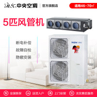 海尔商用(Haier) 5匹定频冷暖家用中央空调风管机 KFRd-125EW/M6302 静音节能 WiFi智控