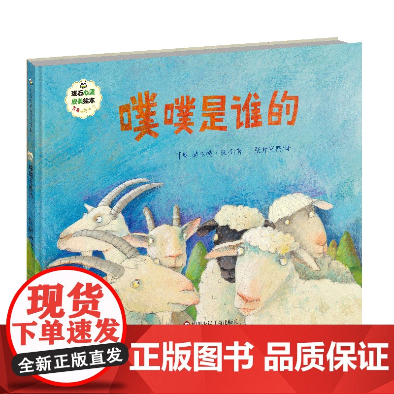 班石心灵成长绘本:噗噗是谁的高清大图