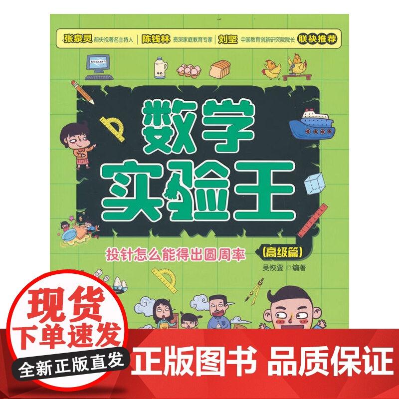 数学实验王:投针怎么能得出圆周率高清大图