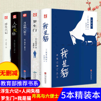 正版5册精装人间失格+罗生门+浮生六记+我是猫+月亮和六便士 中外文学世界名著经典外国文学小说月亮与六便士书籍书排行榜