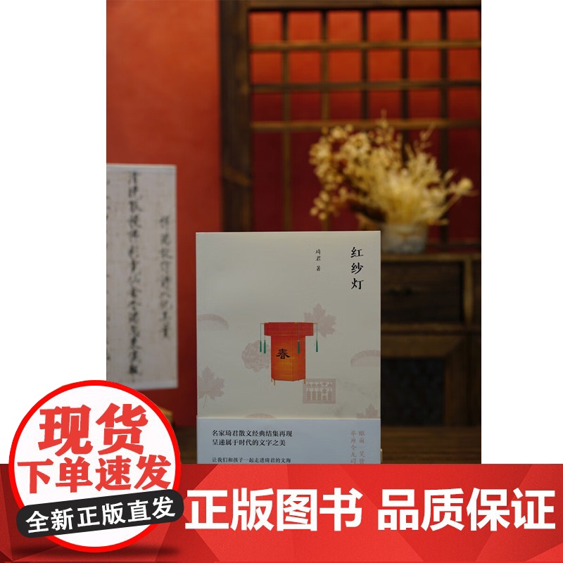 红纱灯 琦君 著 名家作品高清大图