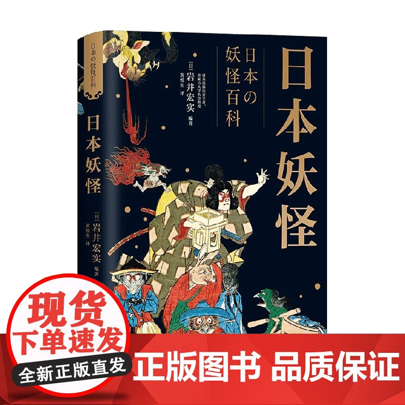 日本妖怪 岩井宏实 著 绘画