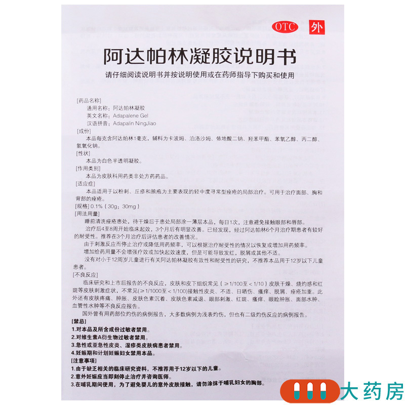 [5盒]鑫烨 阿达帕林凝胶 0.1%*10g*1支/盒*5盒用于寻常型痤疮 背部的痤疮
