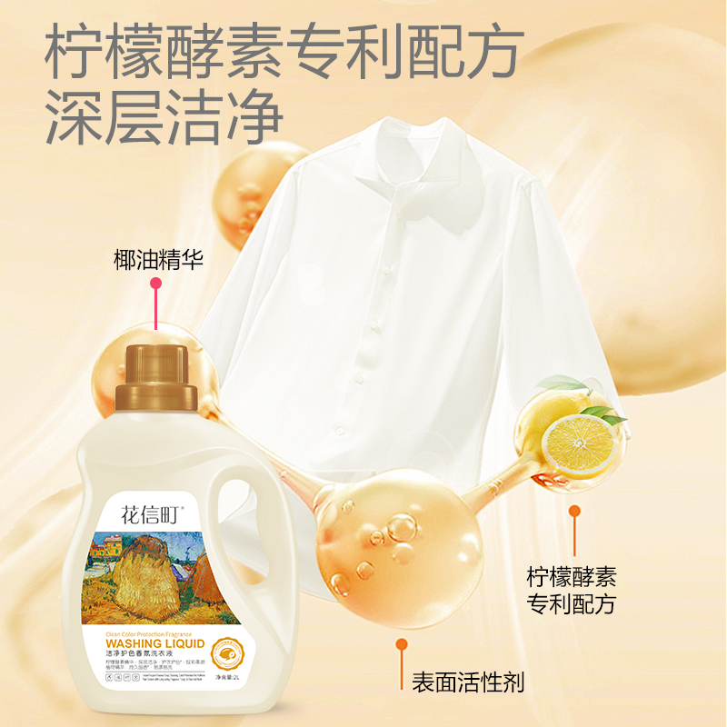 花信町洁净护色香氛洗衣液2L