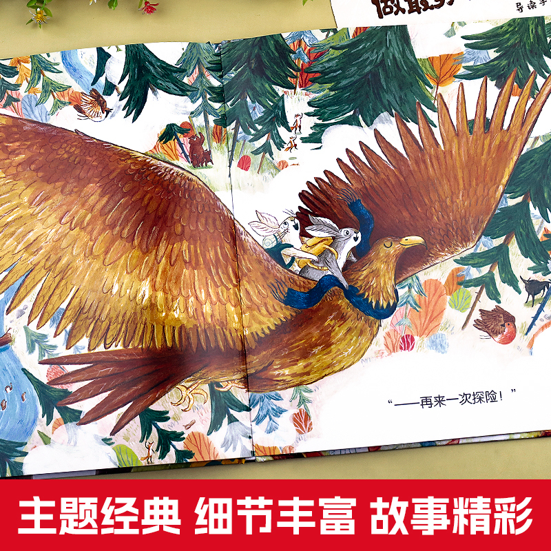做最勇敢的自己 [正版]做勇敢的自己绘本 精装硬壳幼儿园老师幼儿阅读适合大班孩子看的绘本故事3-6一8岁以上 勇敢做自己