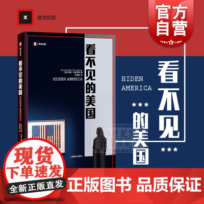 看不见的美国 译文纪实 珍妮拉斯卡斯 美国制造 枪支 农业 纪实文学 社会制度 上海译文出版社