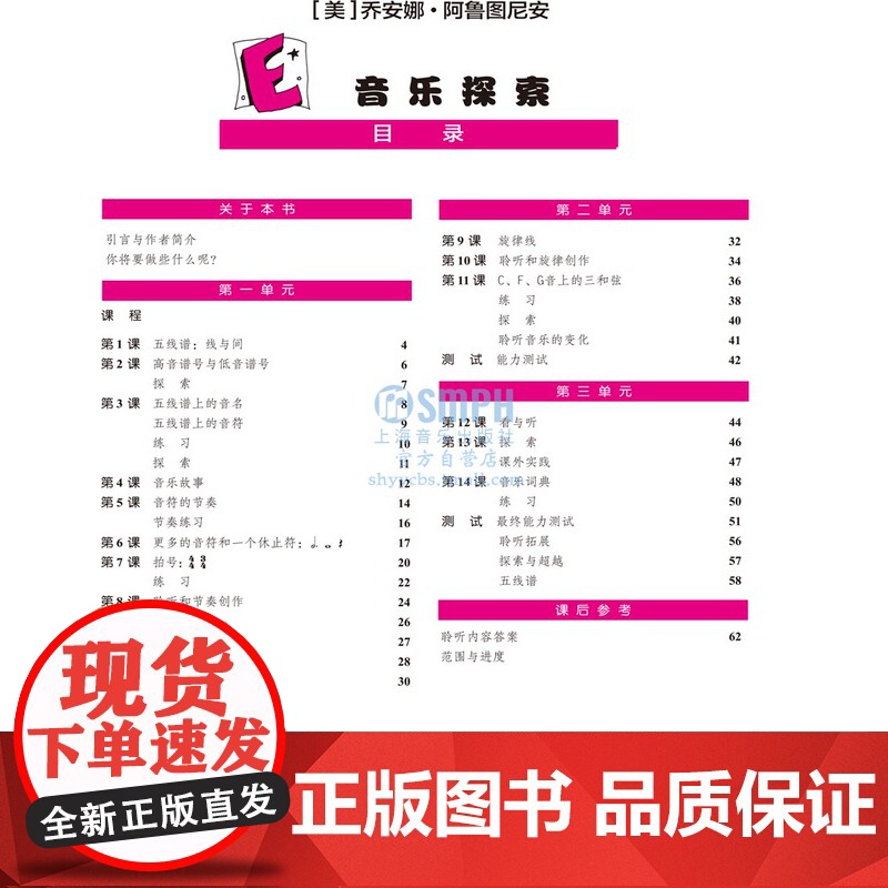 音乐探索1 理论 聆听 分析 创作全方位加强孩子音乐理解 扫码音频 原版引进图书 上海音乐出版社高清大图
