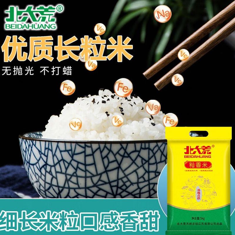 北大荒大米真空装优质长粒米米粒饱满米香醇厚回味甘甜籼香米5kg高清大图