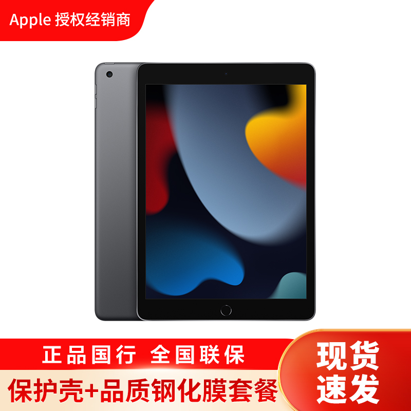 [壳膜套餐]2021新款 Apple iPad 9代 10.2英寸64G 平板电脑深空灰色全新WLAN版