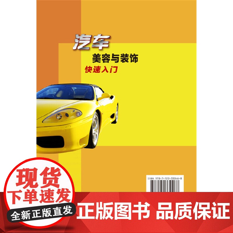 汽车美容与装饰快速入门 程国元 化学工业出版社 正版书籍高清大图