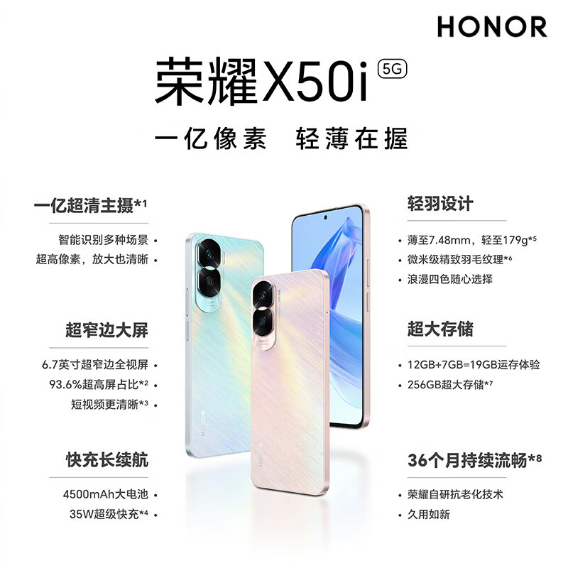 荣耀X50i 12GB+256GB 全网5G 杏花羽 一亿高清主摄 天玑6020 5G芯 6.7英寸屏 指纹面容解锁识别 5G手机 X50