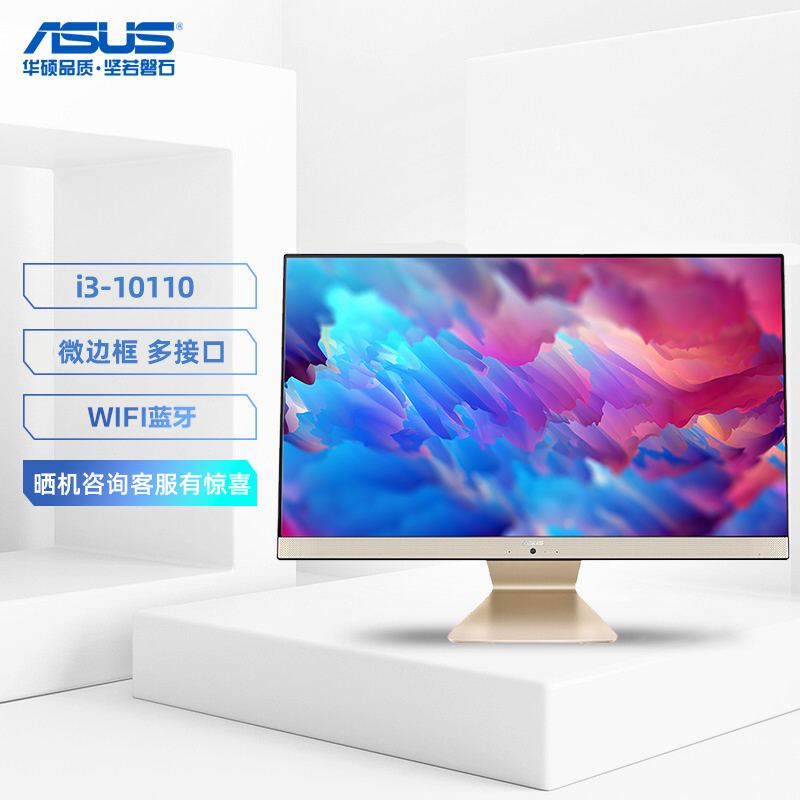 ASUS/华硕猎鹰V4 21.5英寸一体机台式电脑i3-10110 32G 256G固态+1T机械 WIFI蓝牙 黑