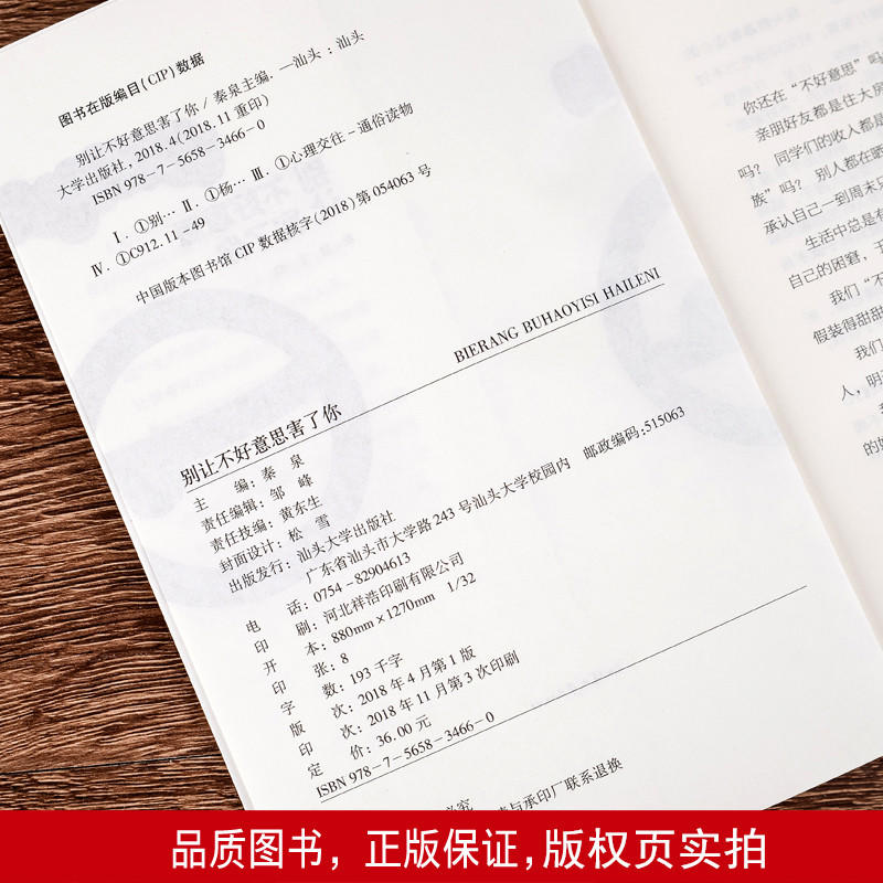 [正版]HY别让不好意思害了你套人际交往口才学沟通技巧说话技巧心理学与生活成功励志社会心理学入门基础书籍如何提高你的社高清大图