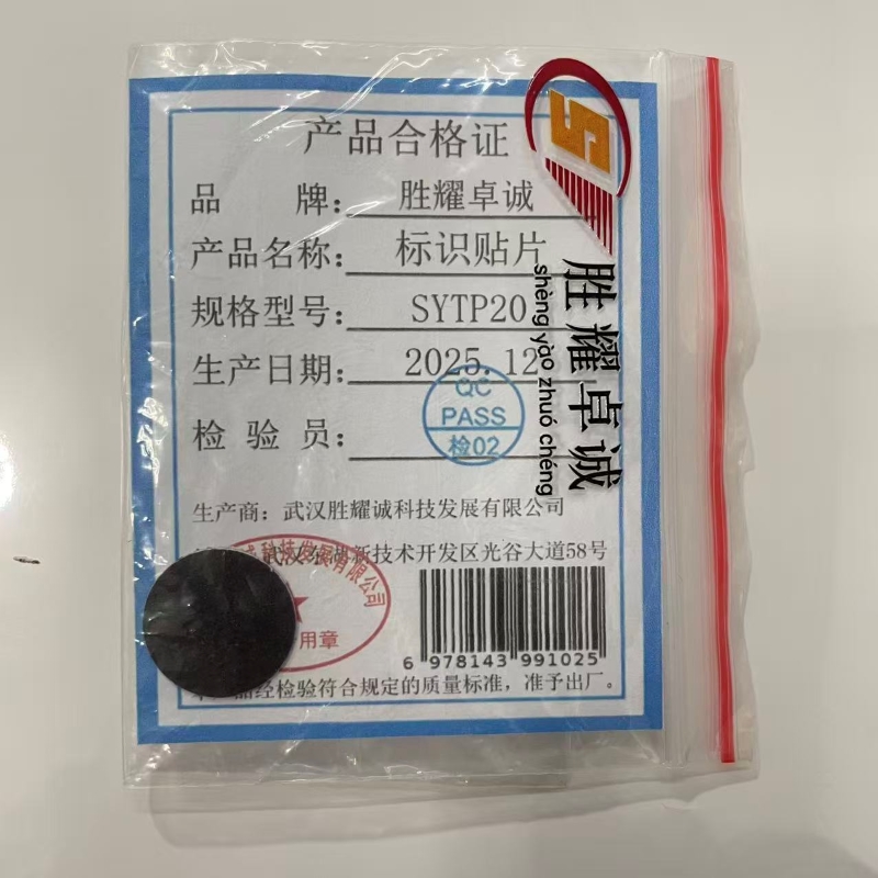 胜耀卓诚 标识贴片 SYTP20 个高清大图