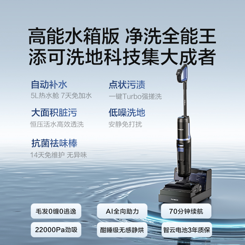 添可智能洗地机Stretch Wash 5L储水舱 70分钟长续航 22KPa劲吸吸尘扫拖一体机自动清洁高清大图