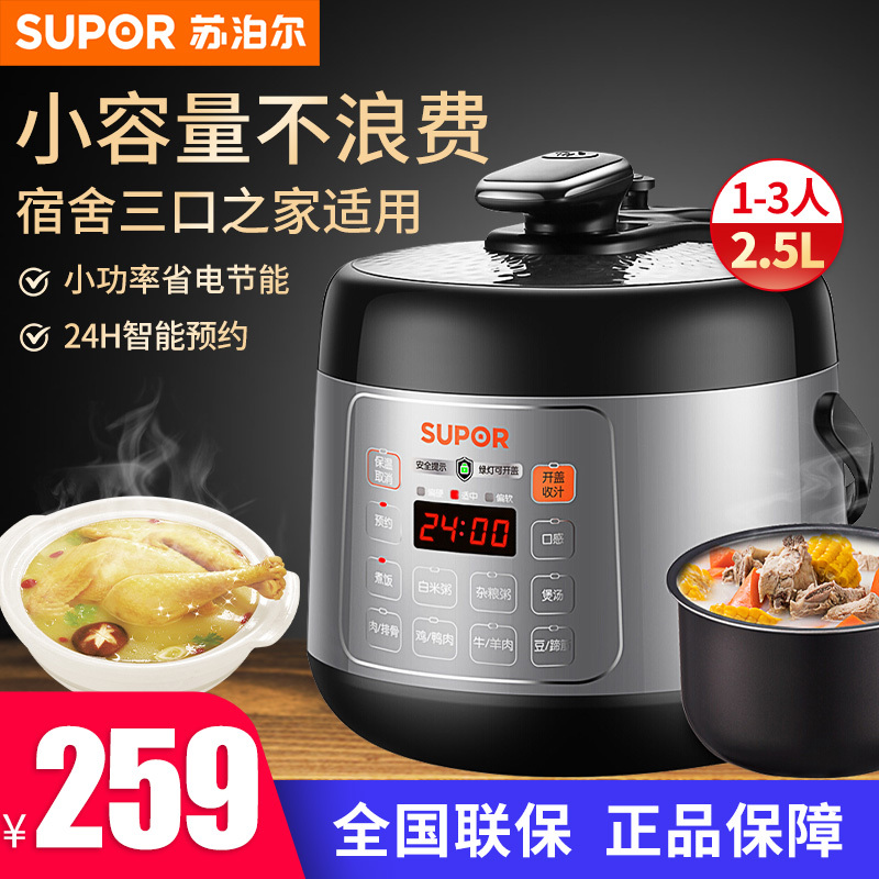 苏泊尔 Supor 电压力锅电高压锅家用2 5l迷你电饭煲智能小玲珑煲单身三口之家星空灰报价 参数 图片 视频 怎么样 问答 苏宁易购