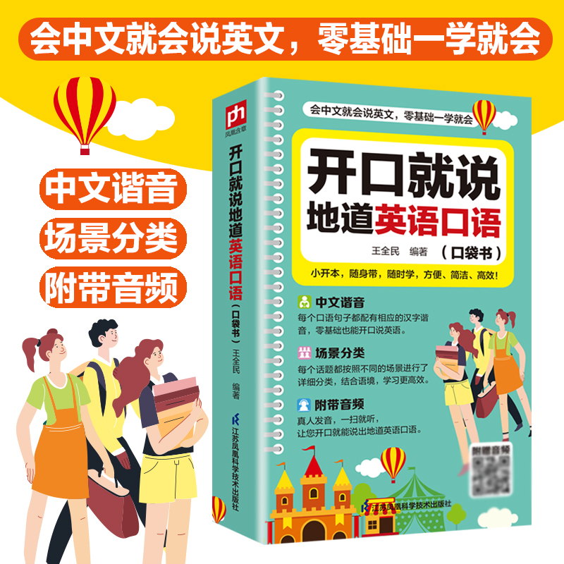 正版新书]开口就说地道英语口语王全民 著9787571330873高清大图