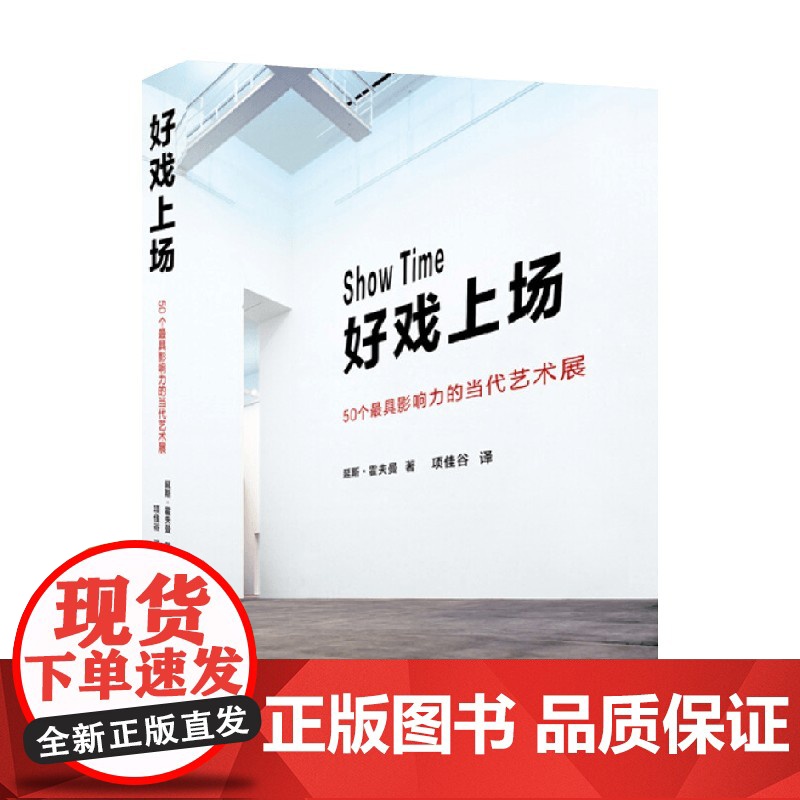 好戏上场 延斯·霍夫曼 著 摄影高清大图