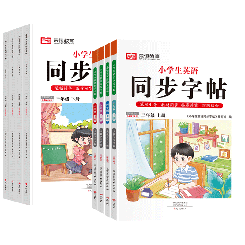 四年级上册[语文字帖] [正版]抖音同款小学生英语同步字帖衡水体一二三四五六年级上下册人教版英文单词字母描红练字本语文英高清大图