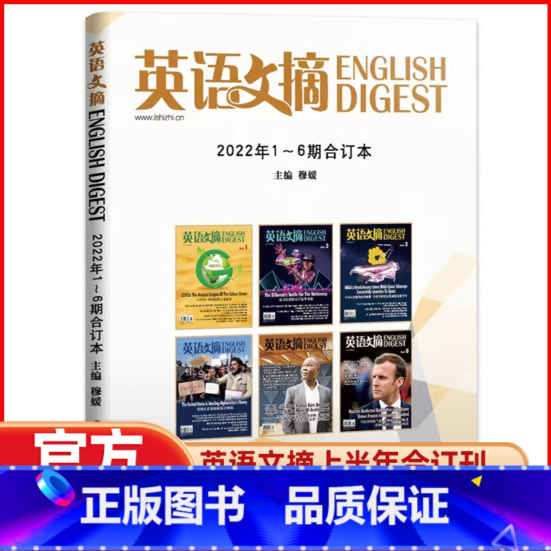 H[捡漏 2022年1-6月合订本] [正版]英语文摘杂志2023年1-11/12月/2024年全年/半年订阅 英语世界高清大图