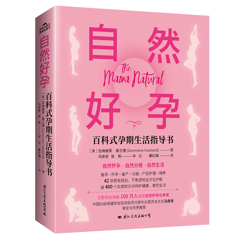 [醉染正版]自然好孕:百科式孕期生活指导书高清大图