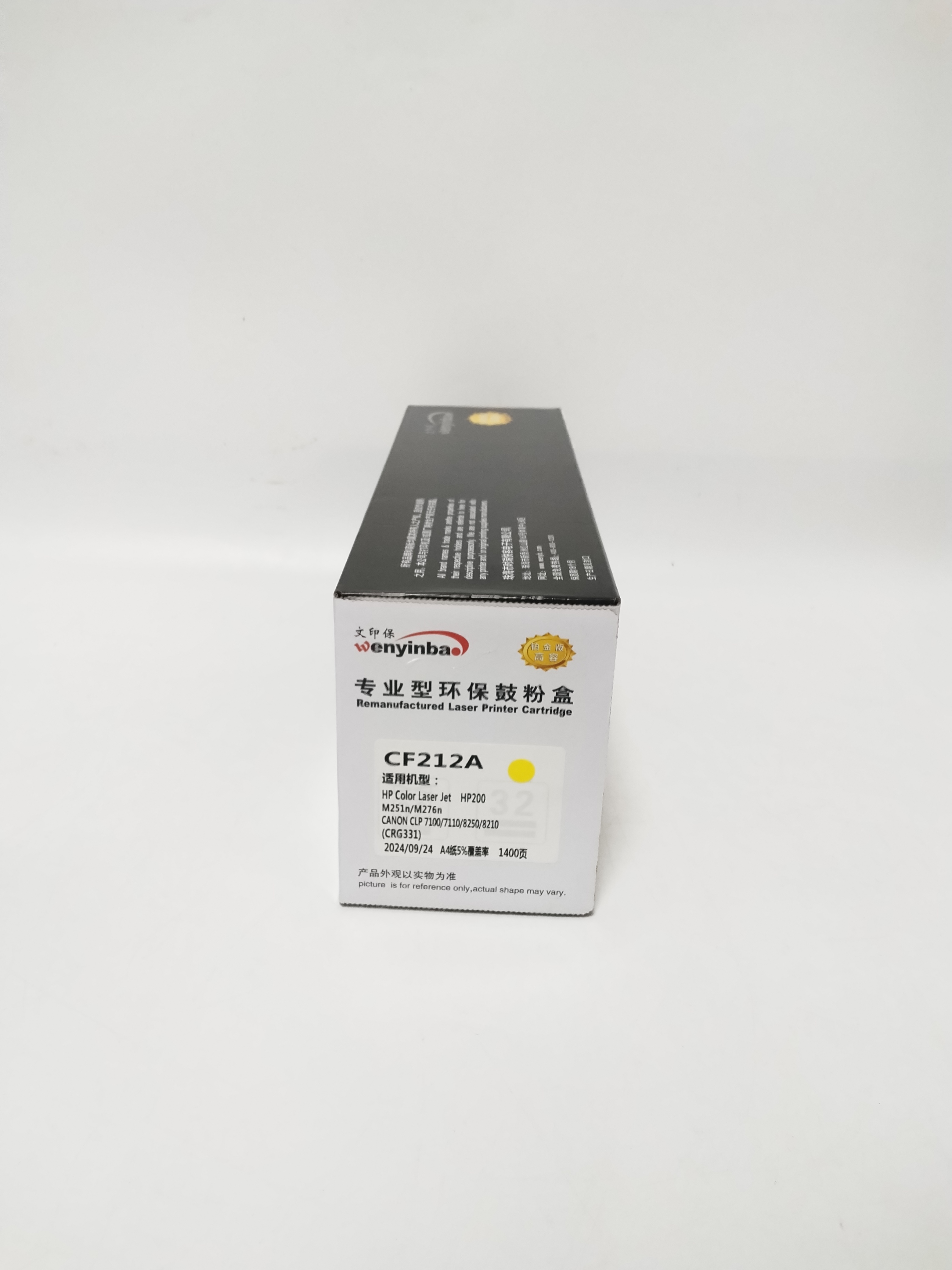 文印保CF212A黄色硒鼓 适用于惠普m251n/200高清大图