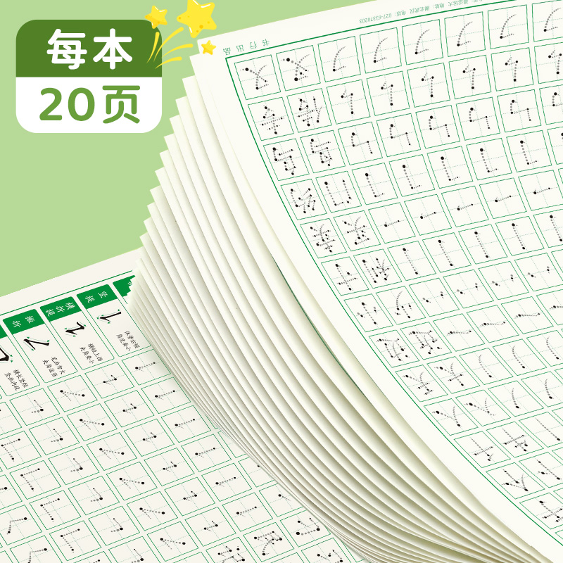点阵偏旁一二三 [正版]1-6年级控笔训练字帖一年级点阵笔画笔顺楷书小学生硬笔书法练字本初学者入门钢笔练字套装幼小衔接偏高清大图