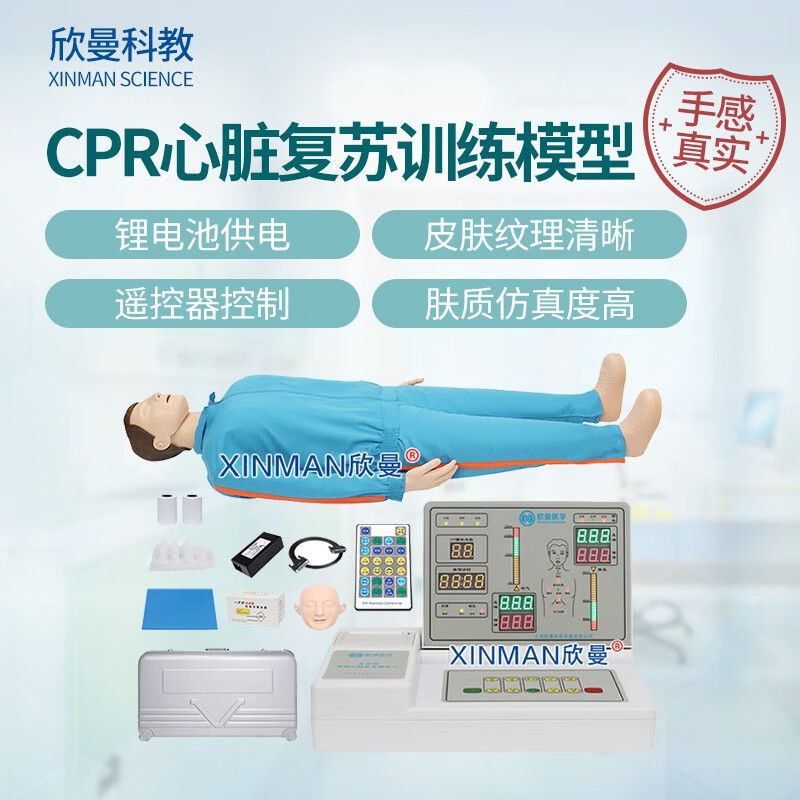 欣曼科教 高级全自动全身电脑心肺复苏模拟人 CPR心脏复苏急救训练人体模型 锂电池供电+遥控器XM-CPR497A