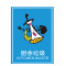 海斯迪克 HK-5010 垃圾贴纸 垃圾桶分类标识贴纸 标签贴高清写真贴纸提示牌