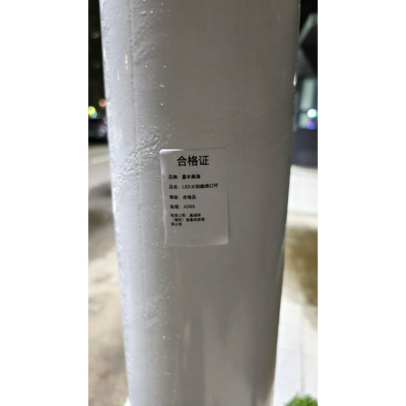 星宇奥润 LED太阳能路灯杆 AD65 根高清大图