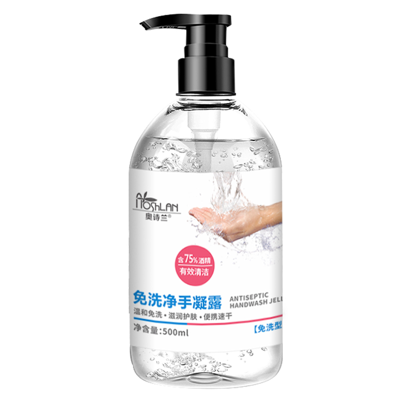 [厂家直营]奥诗兰液酒精免洗净手抑菌凝胶洗手液便携式随身速干家庭办公
