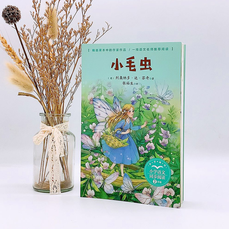 【M】小毛虫-9787570221332