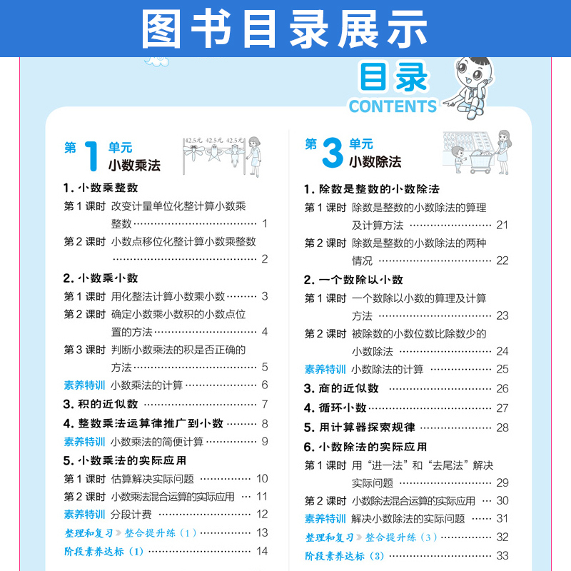 [正版]人教版 2024典中点五年级上册数学练习题 典点综合应用创新题附达标检测试卷5年级 荣德基小学典中点五上数学课