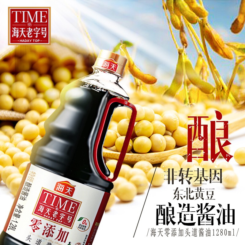 海天零添加老字号头道生抽酱油1.28L
