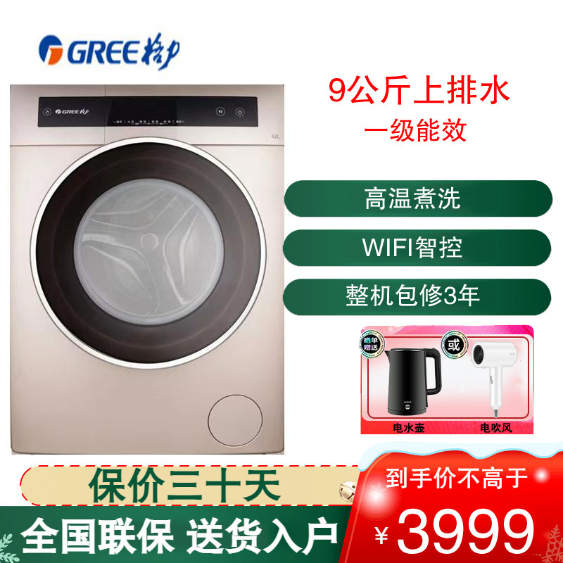 格力(GREE) 净柔滚筒洗衣机 9公斤容量 一级能效 全自动上排水 直流变频 XQG62-B1401Cd1(晨光金)