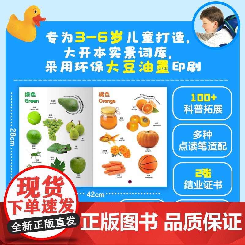 儿童基础英语主题认知1000词 3-6岁 新加坡新亚出版社 编著 儿童文学高清大图